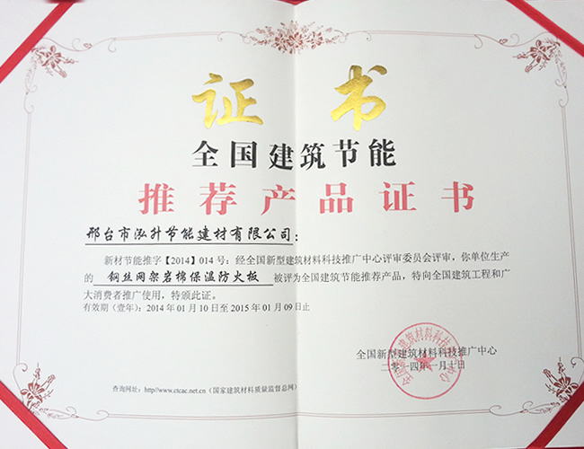 全國(guó)建筑節(jié)能證書(shū)