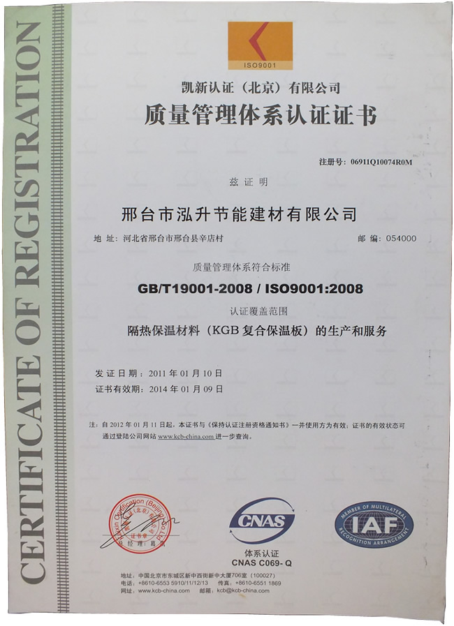 9001-2008質(zhì)量體系認(rèn)證